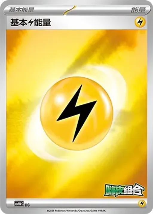 Basic Lightning Energy